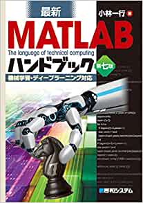 技術書　洋書　MATLABによるメカニズムとロボット解析 技術書 洋書 MATLABによるメカニズムとロボット解析 技術書 洋書